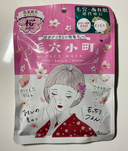 毛穴小町 桜香るマスク/クリアターン/シートマスク・パックを使ったクチコミ(1枚目)