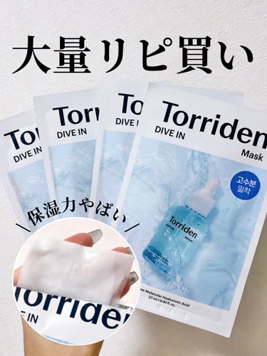 Torriden ダイブイン マスクのクチコミ「⭐️Torriden ダイブイン マスク

ファへ(韓国のコスメ口コミアプリ）ビューティーアワ.....」（1枚目）