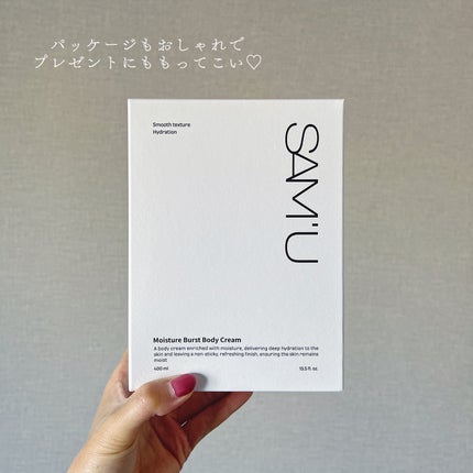 モイスチャーバーストボディクリーム/SAM'U/ボディクリームを使ったクチコミ(4枚目)