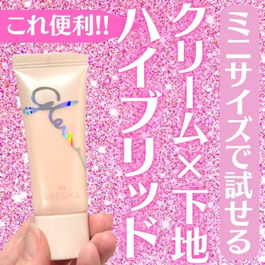 MISSHA ミシャ グロウ スキンバームのクチコミ「ミシャの「グロウ スキンバーム」のミニサイズが
数量限定で新発売！！お試し、持ち運びにめちゃめ.....」（1枚目）