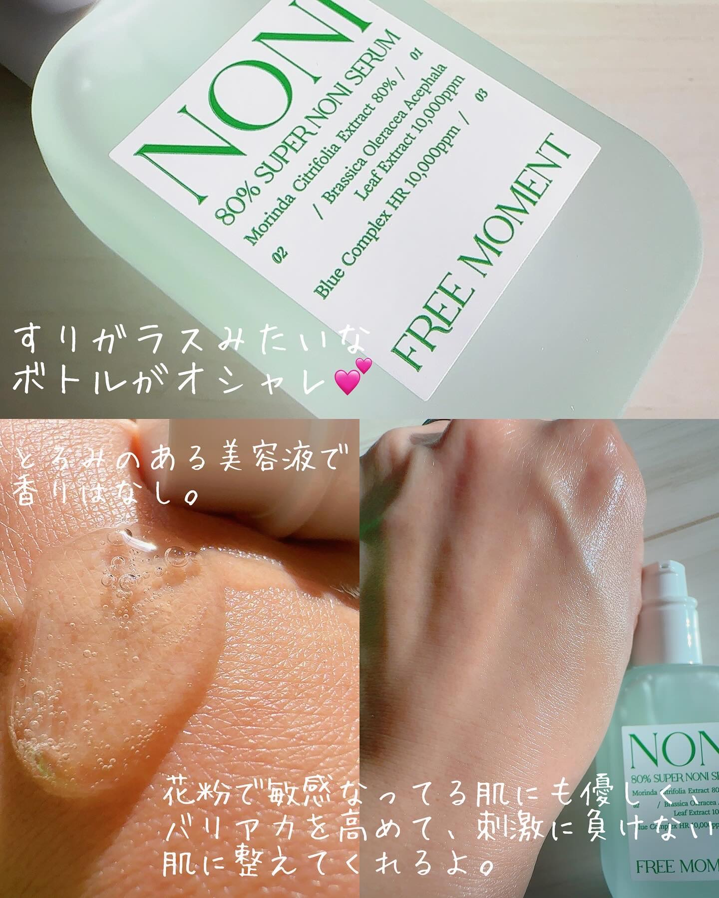 グリーンカーミングセラムミスト/Free Moment /ミスト状化粧水を使ったクチコミ（3枚目）
