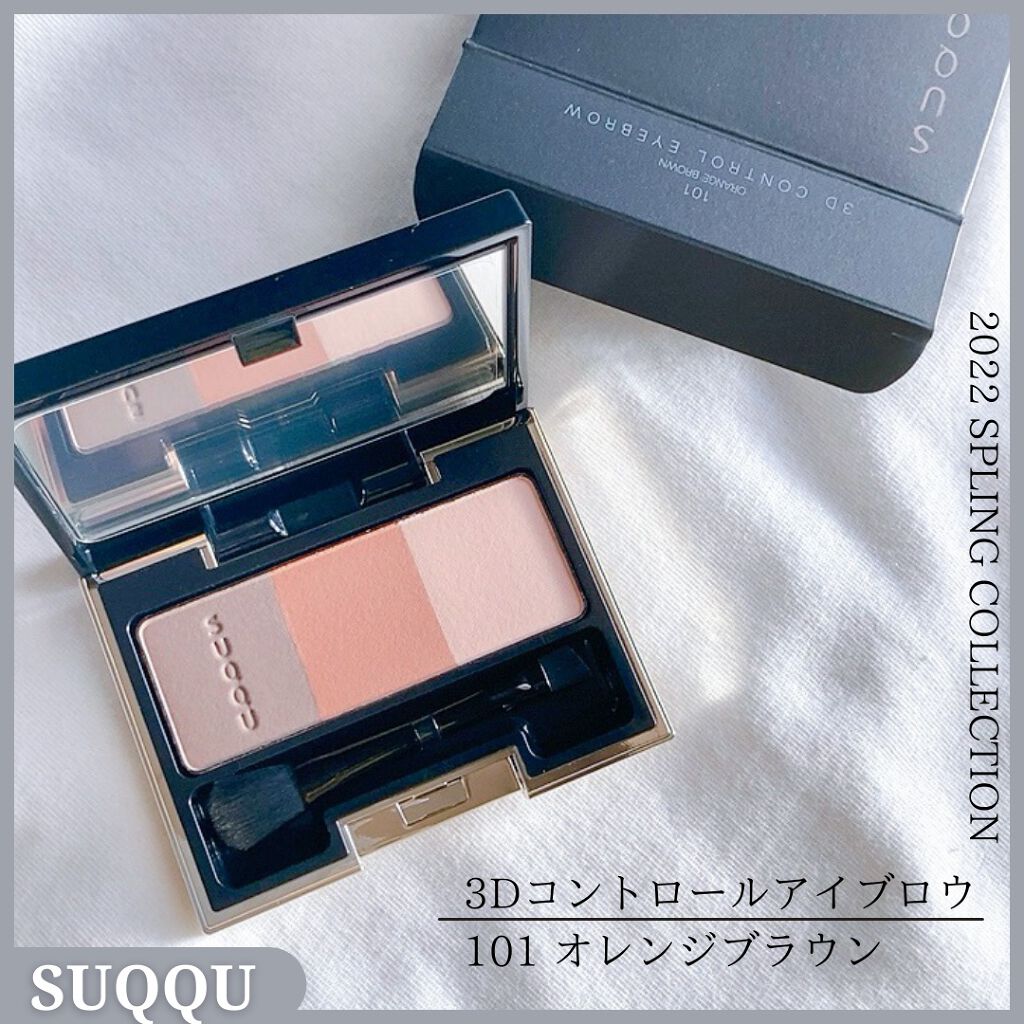 3D コントロール アイブロウ/SUQQU/パウダーアイブロウを使ったクチコミ(1枚目)
