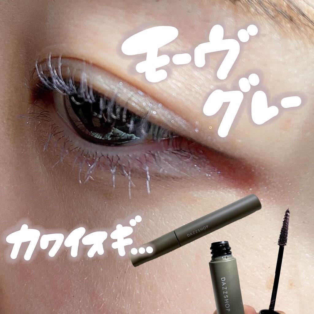 マルチプルーフラスティングマスカラ/DAZZSHOP/マスカラを使ったクチコミ(1枚目)