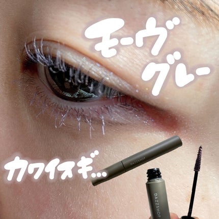 マルチプルーフラスティングマスカラ/DAZZSHOP/マスカラを使ったクチコミ(1枚目)