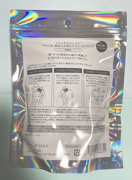 スパ やみつき 頭皮ツボ押しブラシ ストロング/エイトザタラソ/スカルプブラシを使ったクチコミ(3枚目)