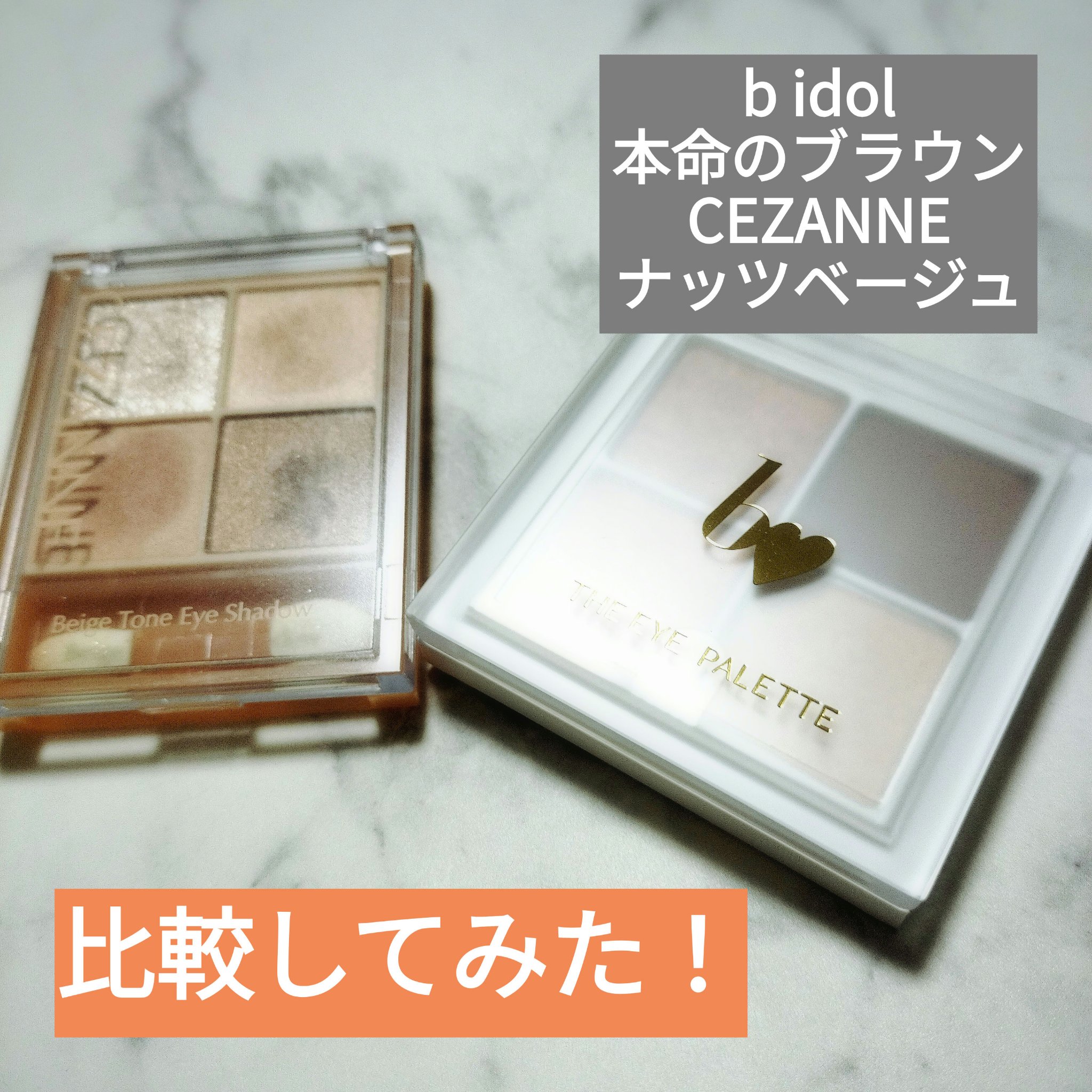 THE アイパレR/b idol/アイシャドウパレットを使ったクチコミ（1枚目）