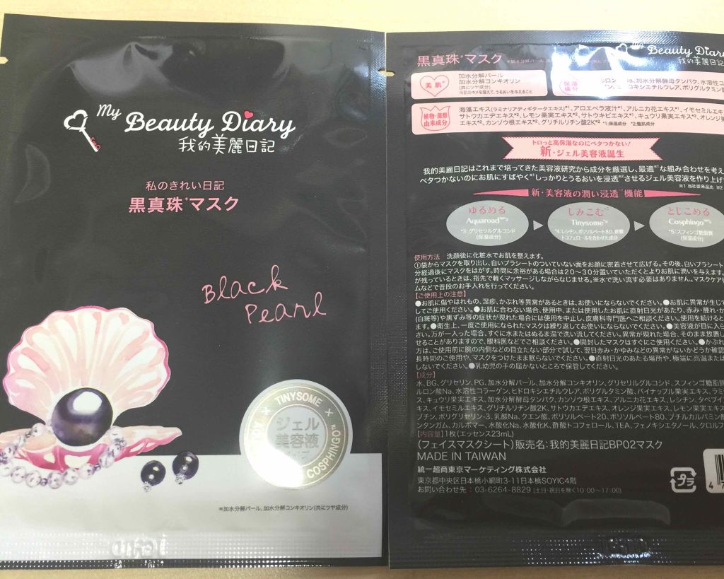 我的美麗日記（私のきれい日記）ホワイトアルプスエーデルワイスプレミアムクリームマスク/我的美麗日記/シートマスク・パックを使ったクチコミ（2枚目）