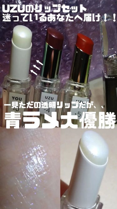 38℃/99℉ LIPSTICK  ＜YOU＞ ±0　CLEAR-HOLOGRAM/UZU BY FLOWFUSHI/口紅を使ったクチコミ（1枚目）