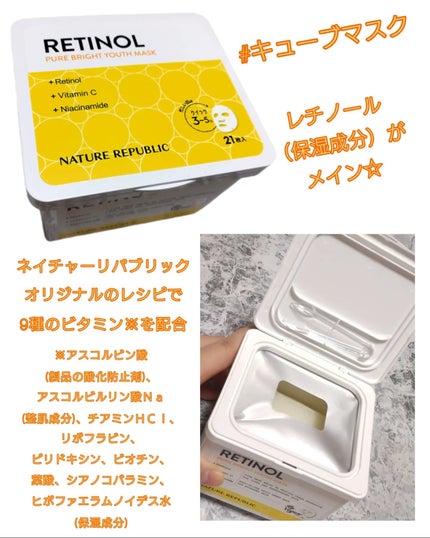 キューブマスク レチノール/ネイチャーリパブリック/シートマスク・パックを使ったクチコミ(2枚目)