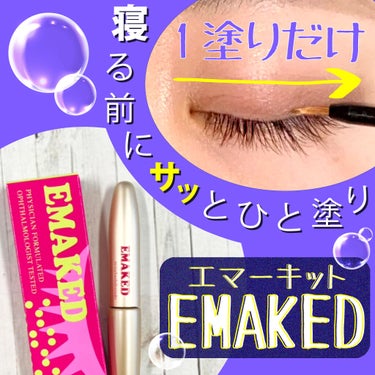 EMAKED（エマーキット）/水橋保寿堂製薬/まつげ美容液を使ったクチコミ（2枚目）