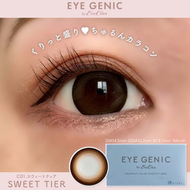 


▼くりっと盛り❤︎ちゅるんカラコン🐻🫧
【EYE GENIC / SWEET TIER】
⁡
────────────
⁡
EYE GENIC (アイジェニック)
全21色
カラー：スウィートティ