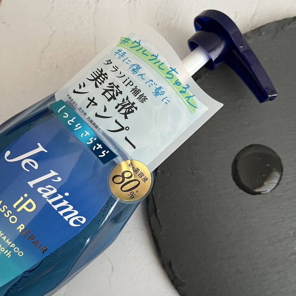 iP タラソリペア 補修美容液 シャンプー/トリートメント (モイスト＆スムース)/Je l'aime/市販シャンプーを使ったクチコミ（3枚目）