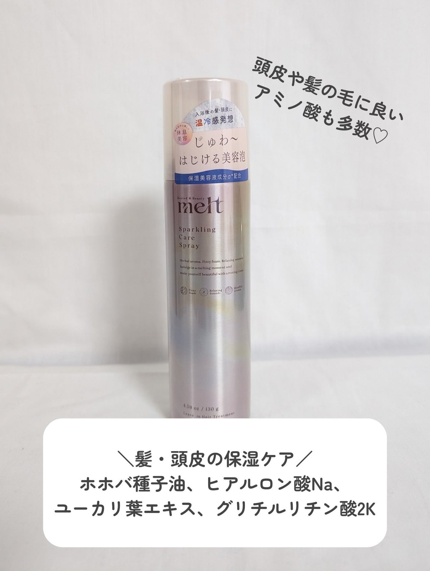 メルト スパークリングケアスプレー/melt/頭皮ケアを使ったクチコミ(5枚目)