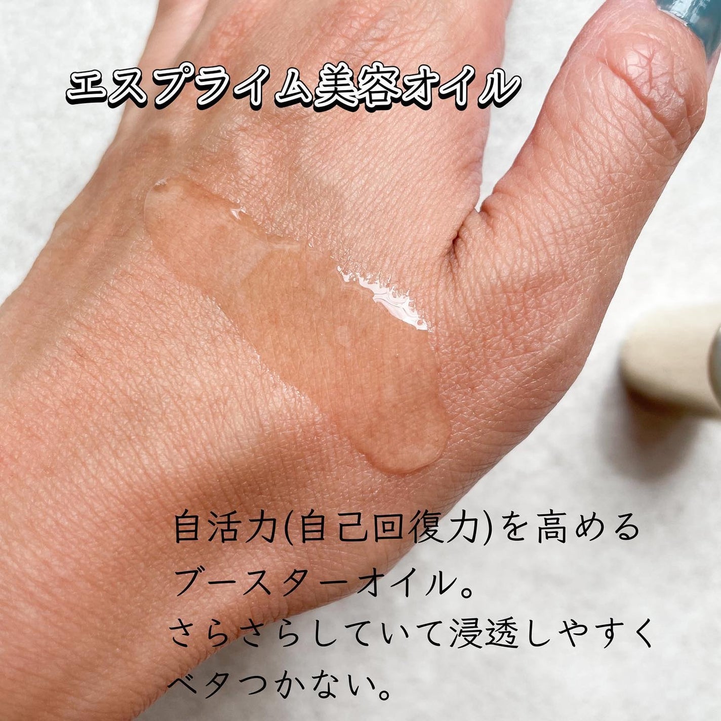 エスプライム美容オイル/鈴木ハーブ研究所/フェイスオイルを使ったクチコミ(2枚目)