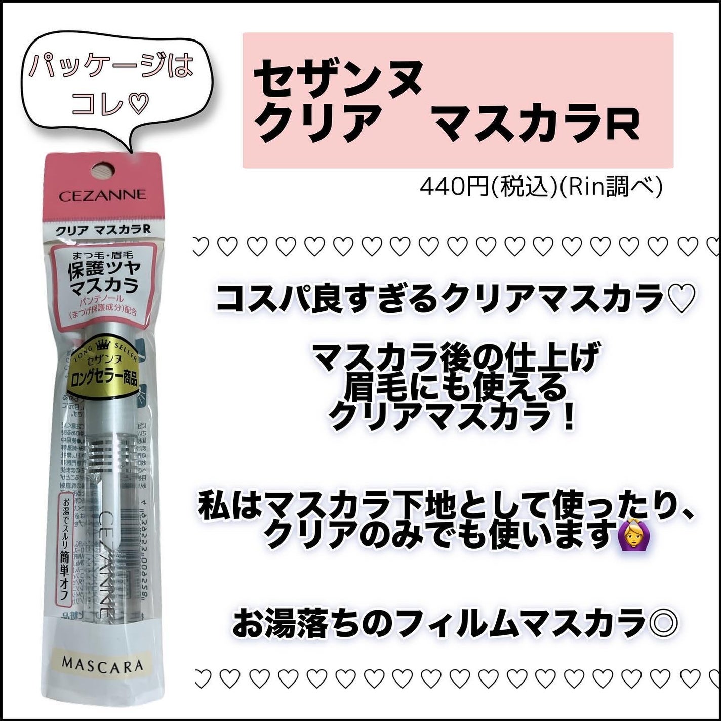 クリア マスカラR/CEZANNE/マスカラ下地を使ったクチコミ(2枚目)