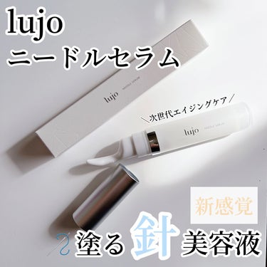 lujo ニードルセラム/lujo/美容液を使ったクチコミ（1枚目）