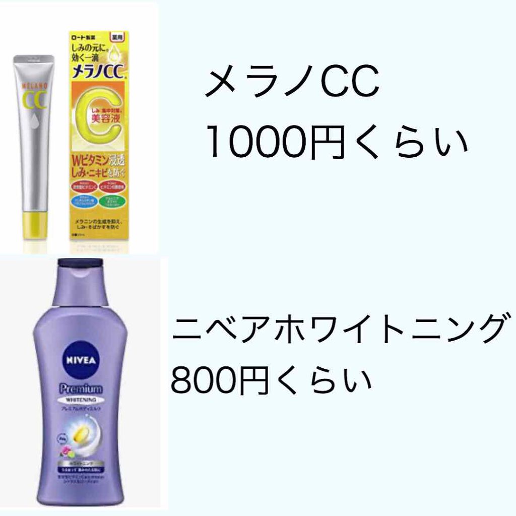 リフレッシュプラス ホワイトニング ボディミルク/ニベア/ボディミルクを使ったクチコミ(3枚目)