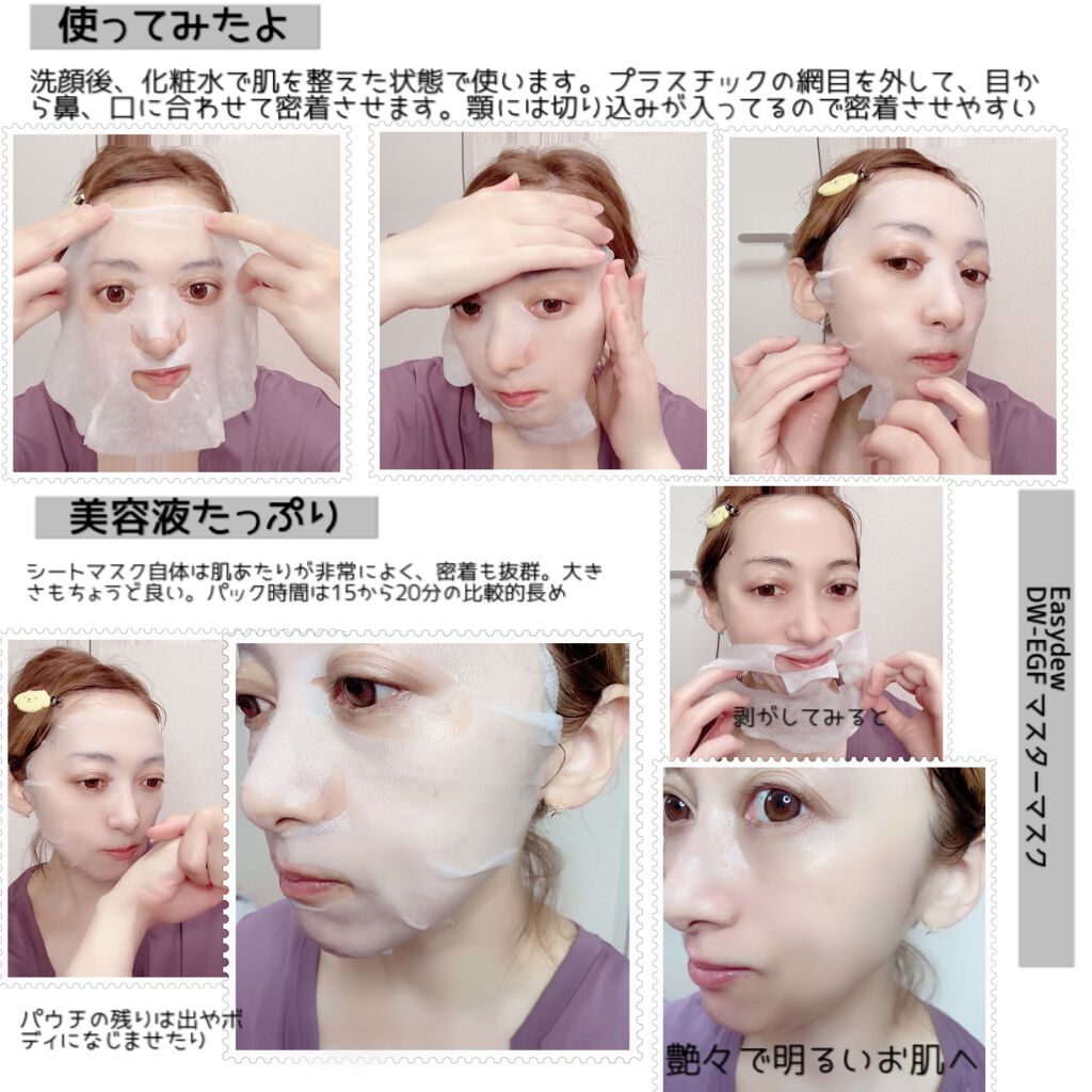 DW-EGF master mask/Easydew/シートマスク・パックを使ったクチコミ(4枚目)