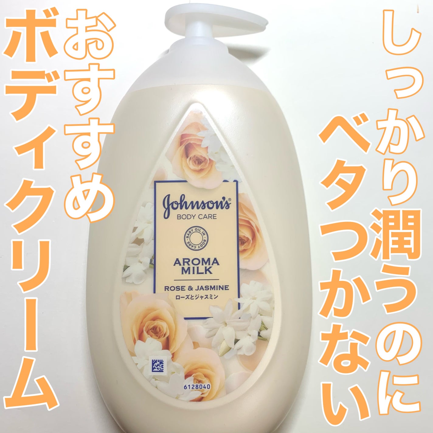 エクストラケア アロマミルク/ジョンソンボディケア/ボディミルクを使ったクチコミ(1枚目)