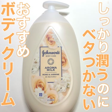 エクストラケア アロマミルク 500ml/ジョンソンボディケア/ボディミルクを使ったクチコミ（1枚目）