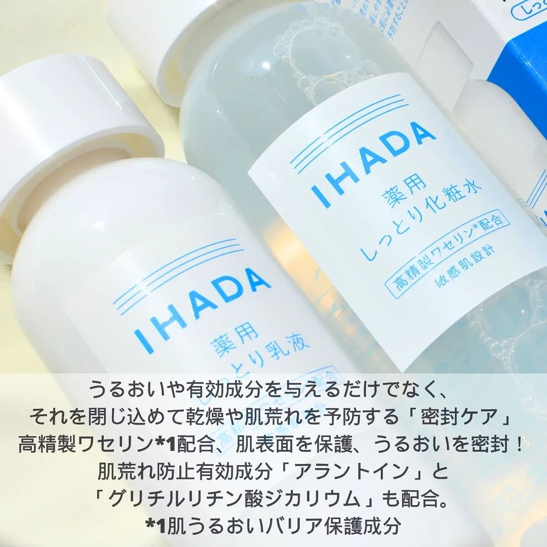薬用ローション（しっとり）/IHADA/化粧水を使ったクチコミ（3枚目）