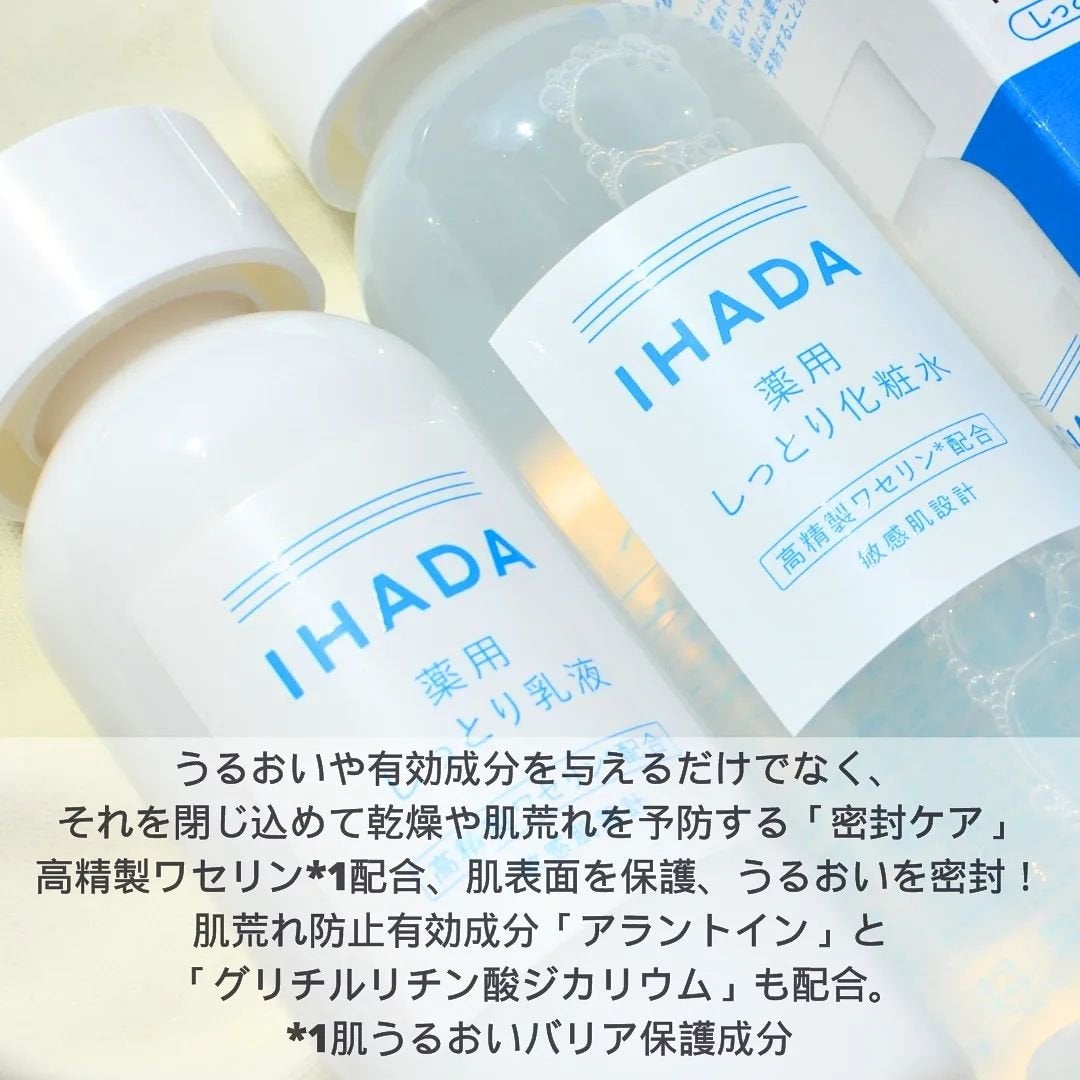 薬用ローション(しっとり)/IHADA/化粧水を使ったクチコミ(3枚目)