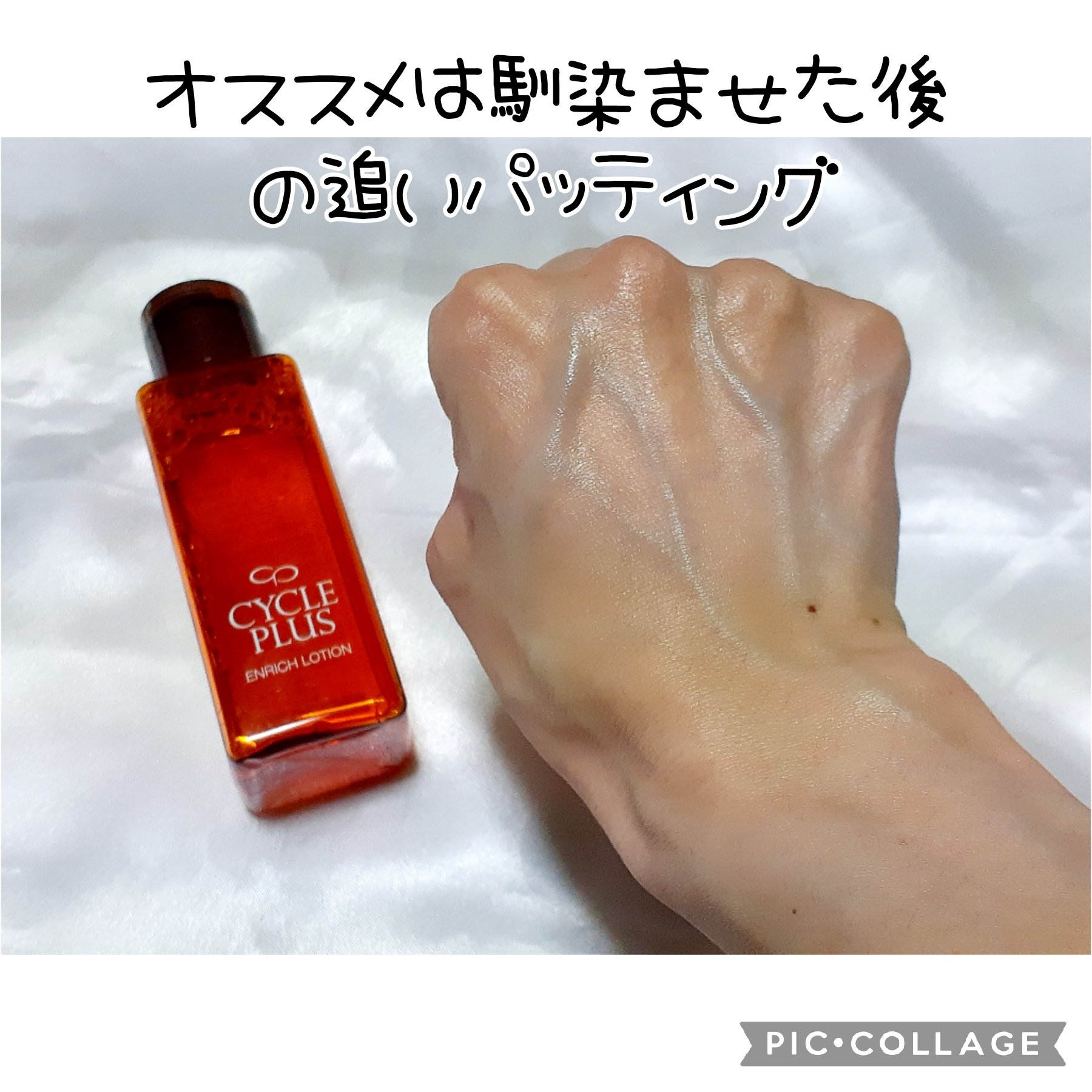 エンリッチ ローション/サイクルプラス/化粧水を使ったクチコミ（3枚目）