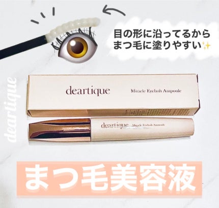 ミラクルアイラッシュアンプル/deartique/まつげ美容液を使ったクチコミ(1枚目)