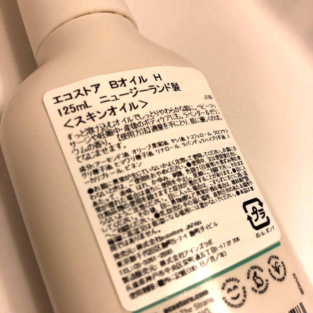 ベビーオイル/ecostore/ボディオイルを使ったクチコミ(2枚目)