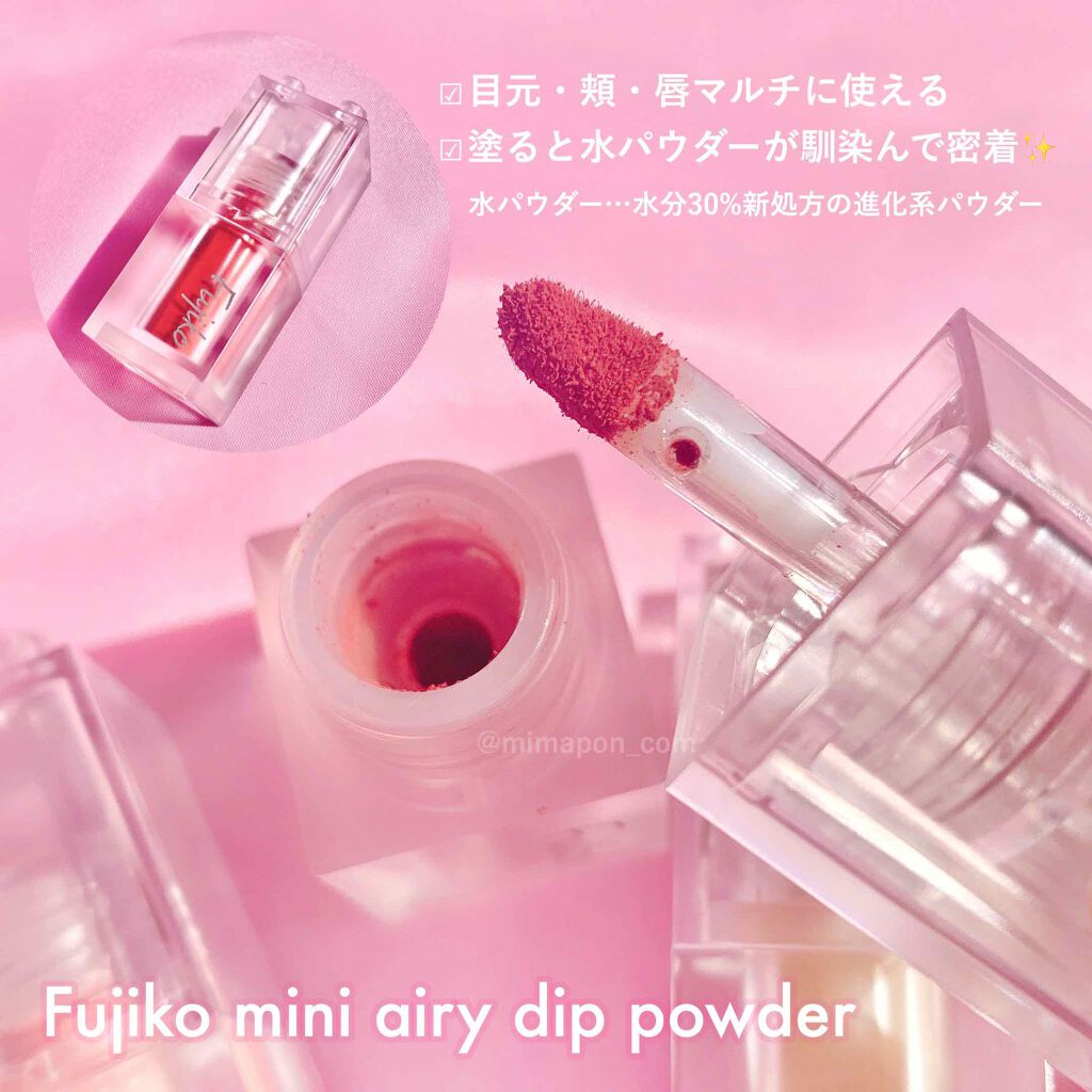 ミニエアリーディップパウダー/Fujiko/単色アイシャドウを使ったクチコミ（2枚目）