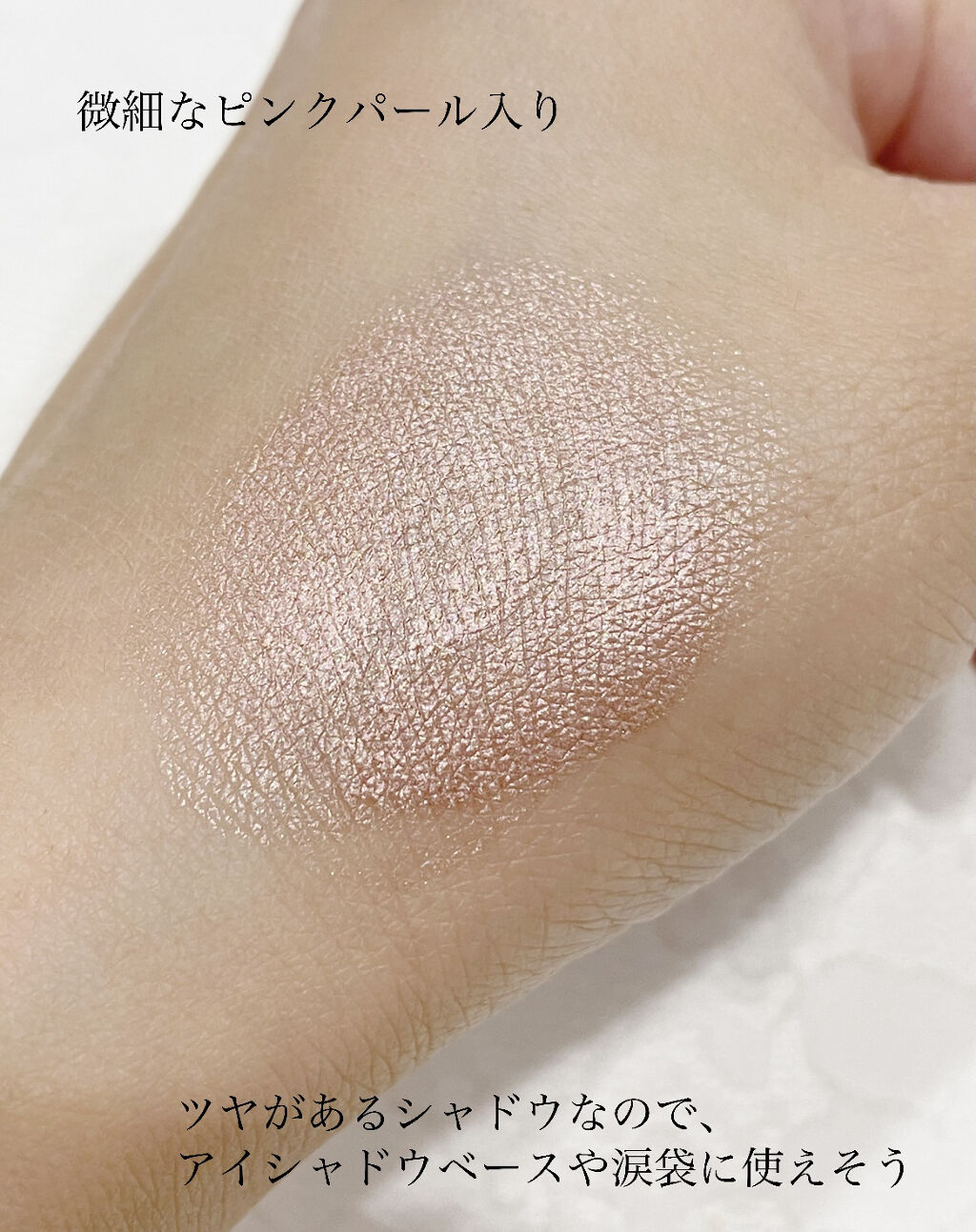 センシュアルスリーク アイズ PK-4 ベージュピンク/Visée/リキッドアイシャドウを使ったクチコミ（2枚目）