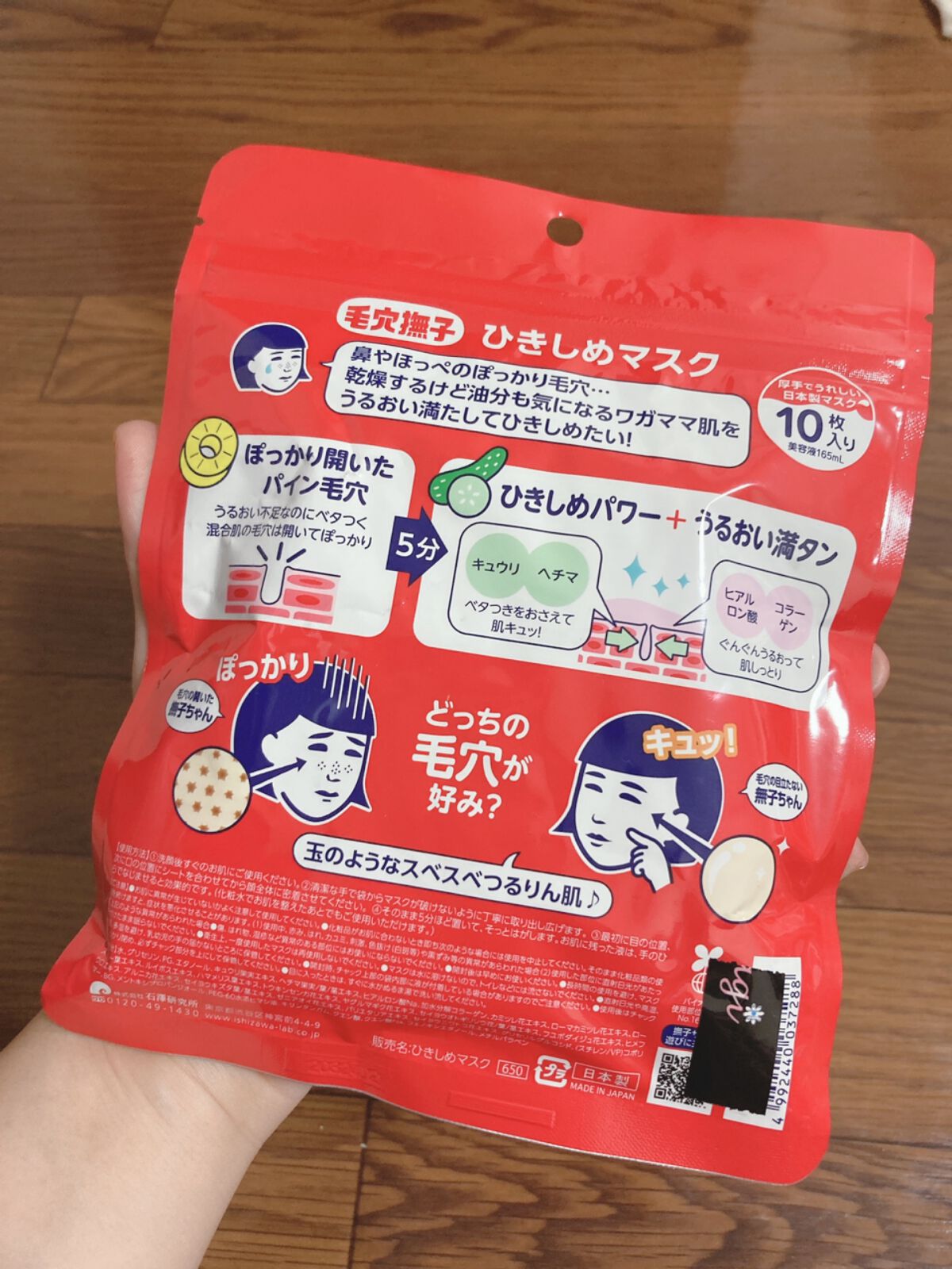 ひきしめマスク /毛穴撫子/シートマスク・パックを使ったクチコミ(2枚目)