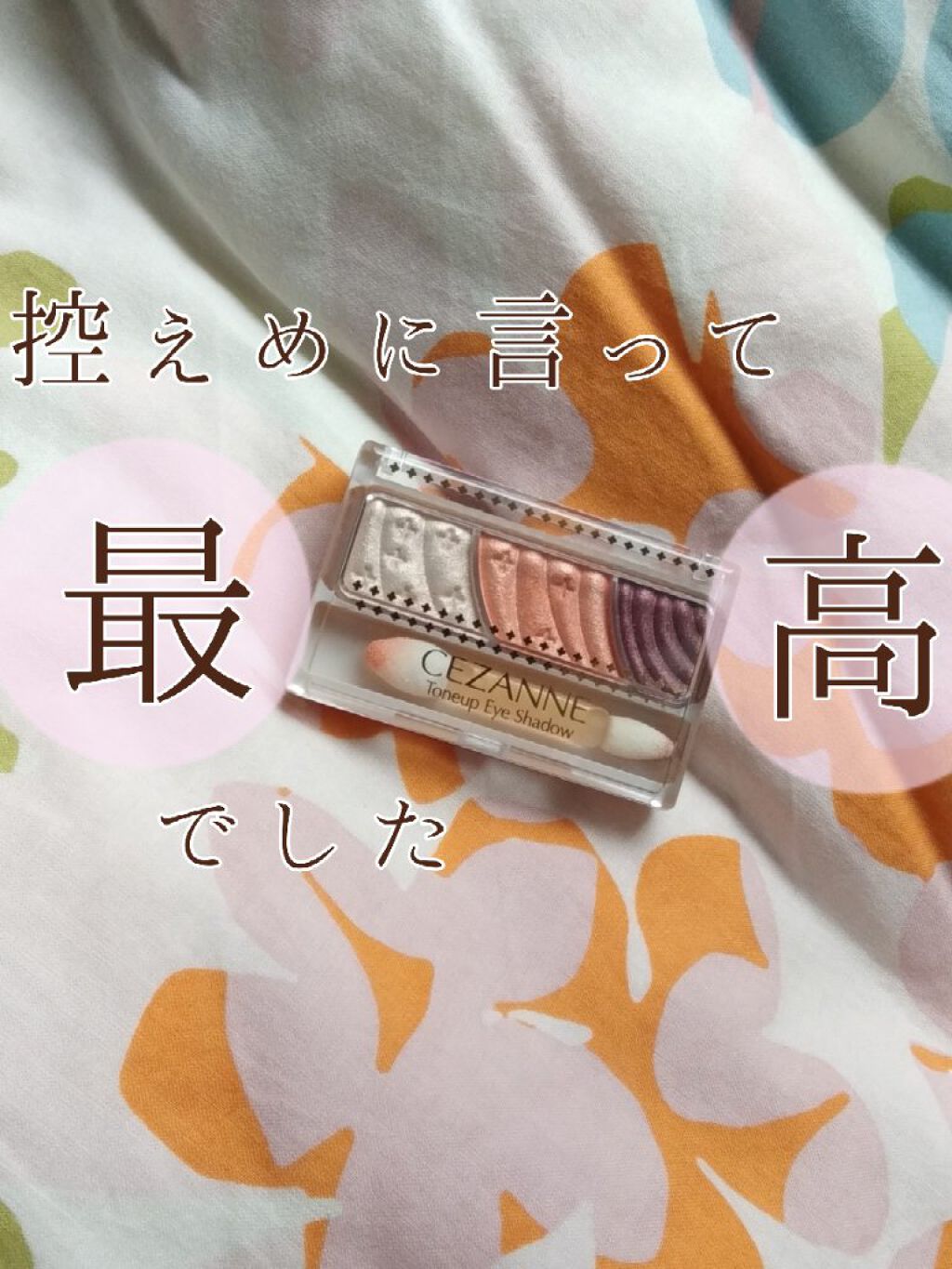 トーンアップアイシャドウ/CEZANNE/アイシャドウパレットを使ったクチコミ（1枚目）