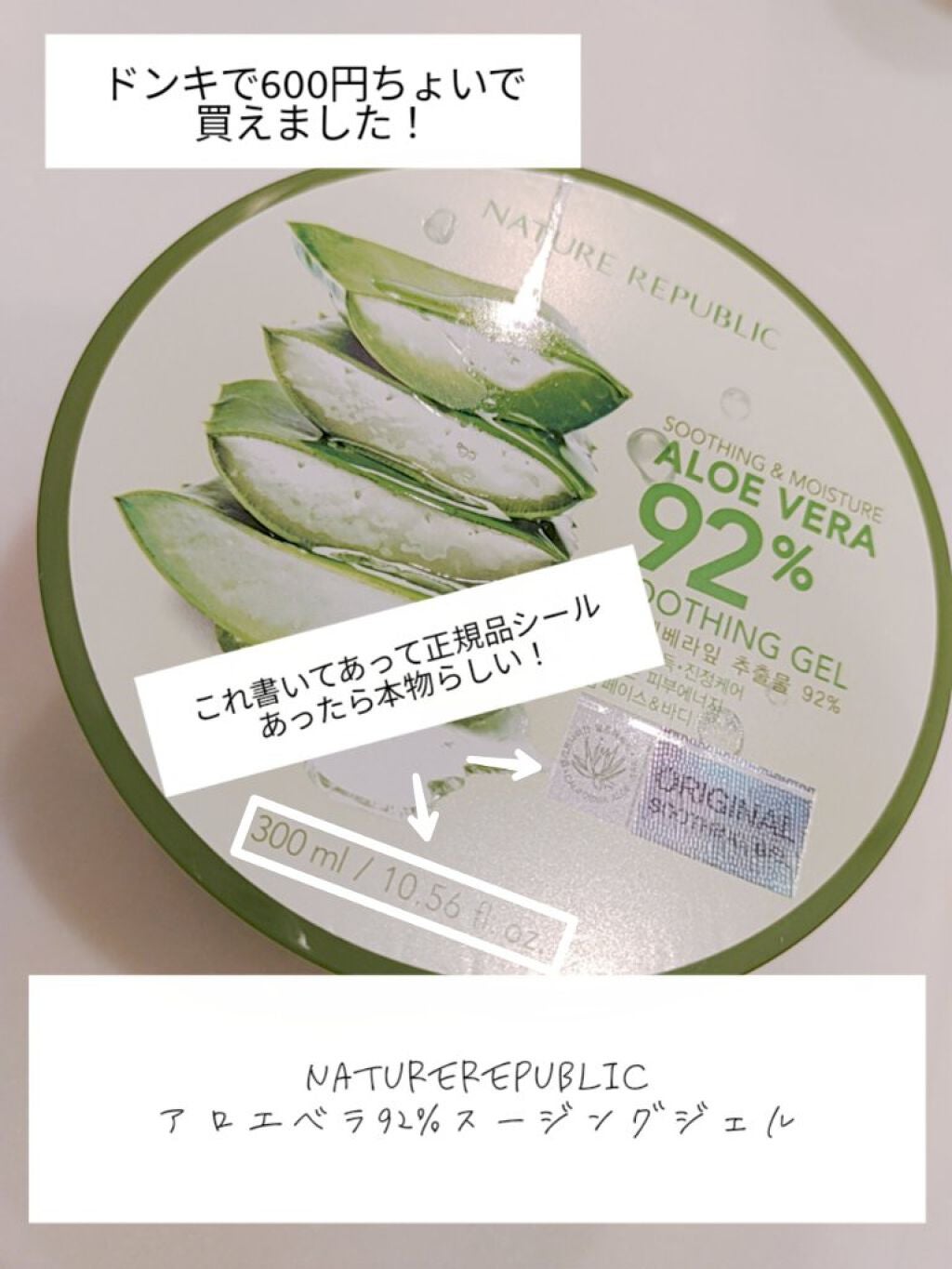 マイルド&モイスチャーアロエジェル/ネイチャーリパブリック/ボディローションを使ったクチコミ(2枚目)