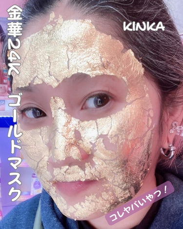 #PR #KINKA 
☑︎KINKA  金華24K ゴールドマスク

この前上げた顔面ゴールド💰沢山の人に喜んでもらったようで体当たりして良かった🤣🤣🤣で、今回詳しく投稿するね❤︎

数々の伝統工芸品