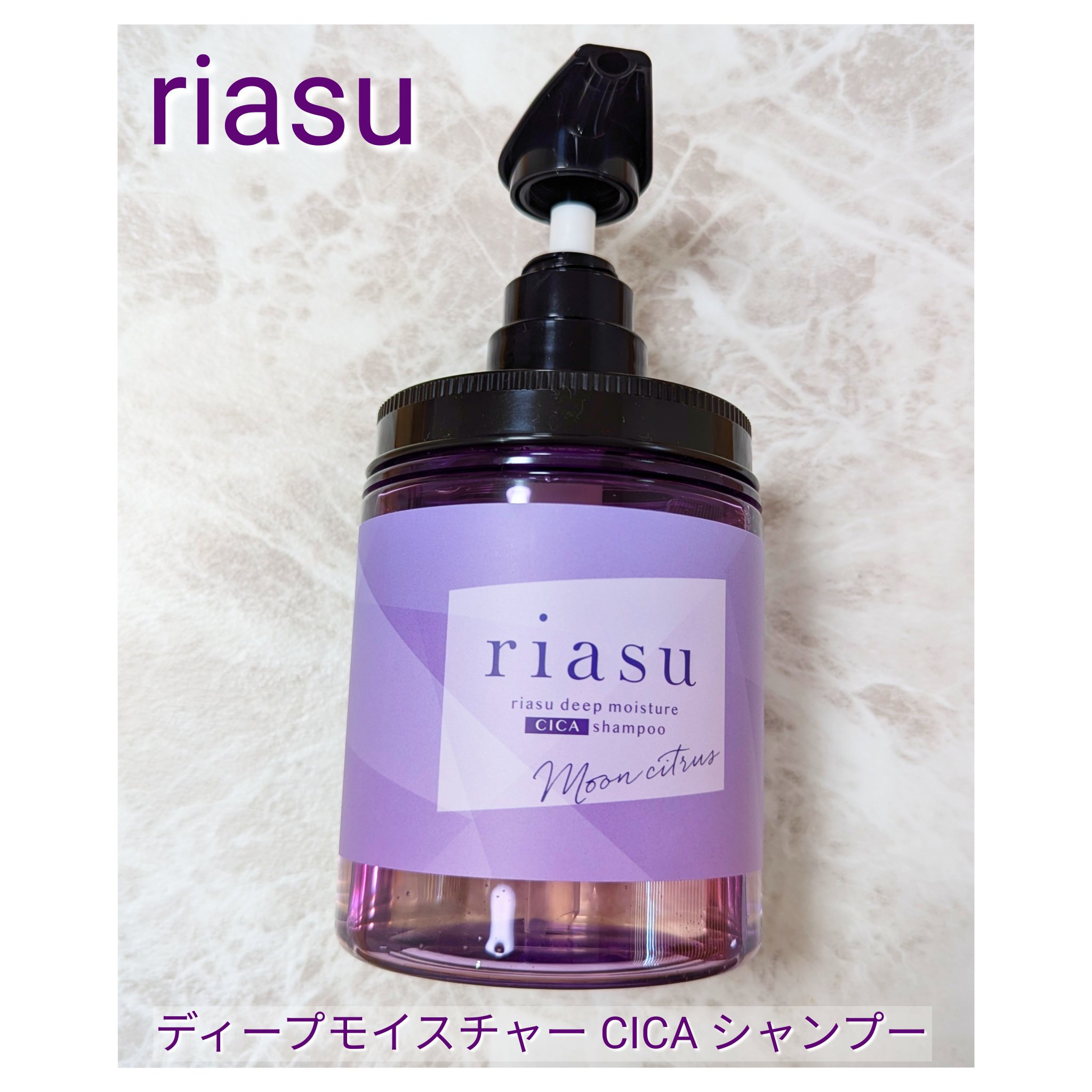 リアス ディープ モイスチャー シカ シャンプー/トリートメント/riasu/市販シャンプーを使ったクチコミ（2枚目）