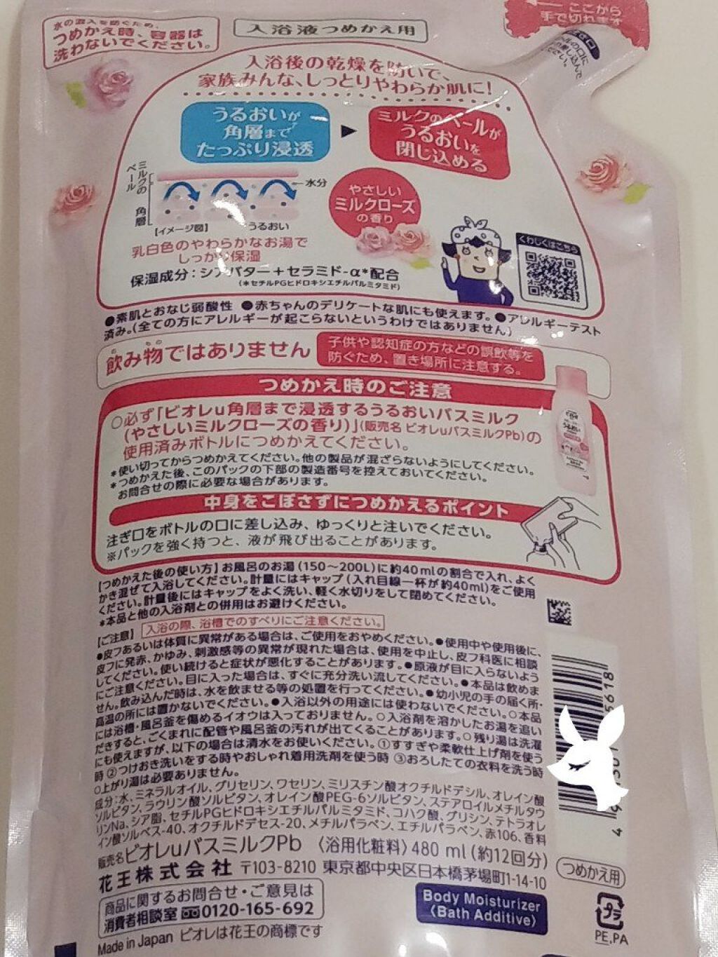 角層まで浸透する うるおいバスミルク やさしいミルクローズの香り/ビオレu/保湿系入浴剤を使ったクチコミ（2枚目）