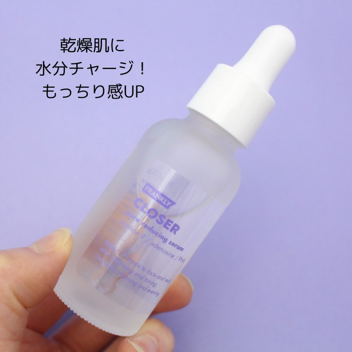 クローザーセラム/Frankly/美容液を使ったクチコミ（3枚目）