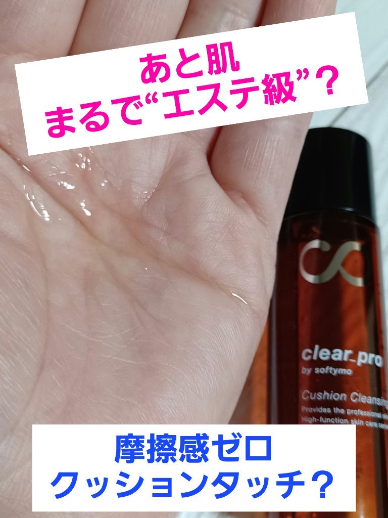 ソフティモ クリアプロ クッションクレンジングオイル/ソフティモ/オイルクレンジングを使ったクチコミ(1枚目)