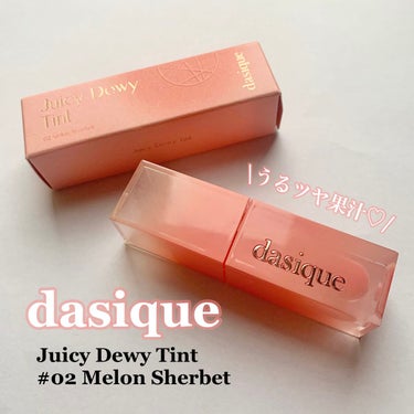 ジューシーデュイティント/dasique/口紅を使ったクチコミ（1枚目）