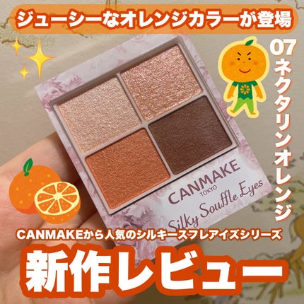 シルキースフレアイズ/キャンメイク/アイシャドウパレットを使ったクチコミ(1枚目)