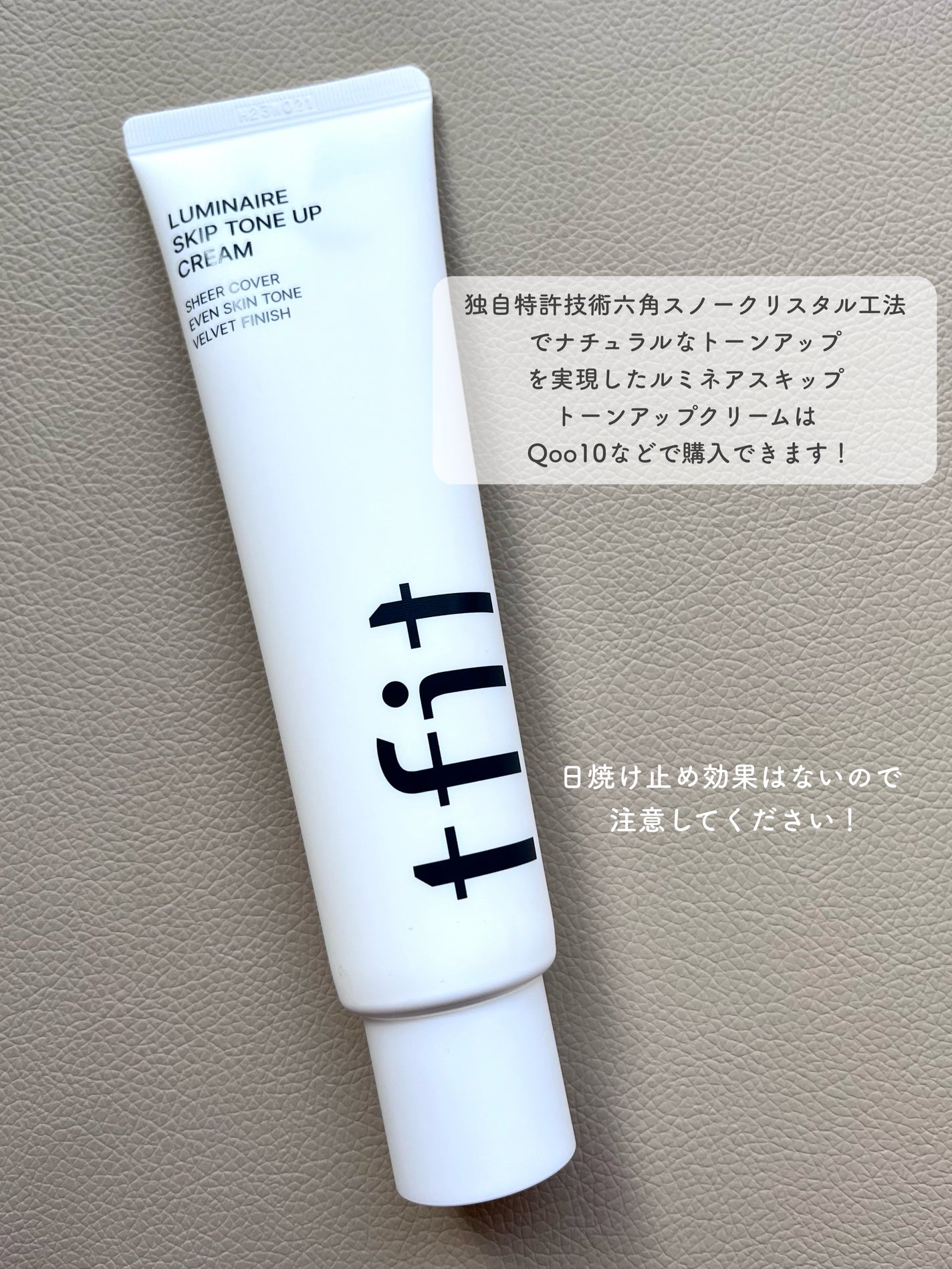 ルミネールスキップトーンアップクリーム/TFIT/化粧下地を使ったクチコミ(4枚目)