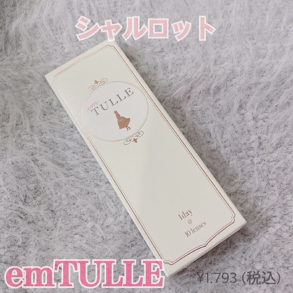 エンチュール /em TULLE(エンチュール)/カラーコンタクトレンズを使ったクチコミ（1枚目）
