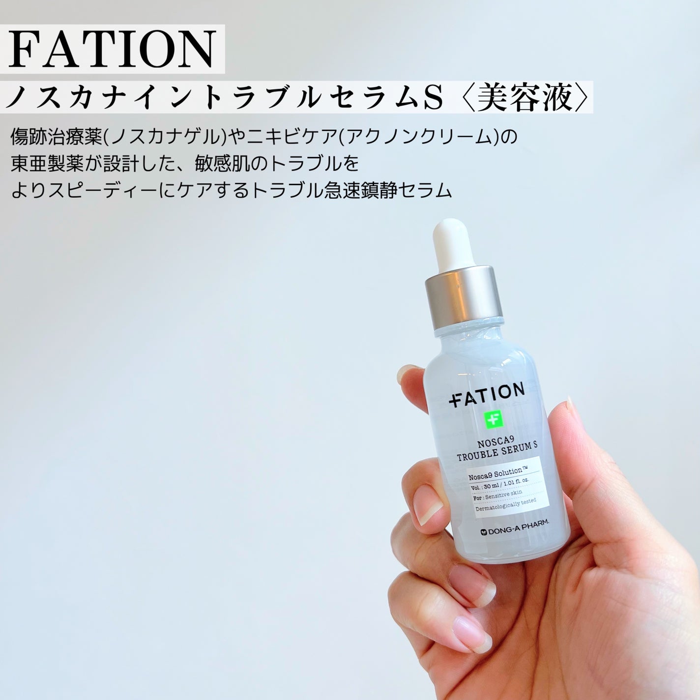 ノスカナイン トラブル セラム/FATION/美容液を使ったクチコミ(2枚目)