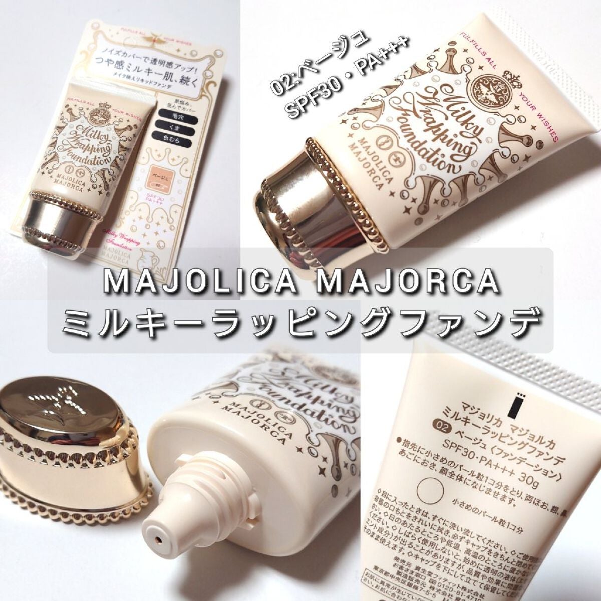 ミルキーラッピングファンデ/MAJOLICA MAJORCA/リキッドファンデーションを使ったクチコミ(2枚目)