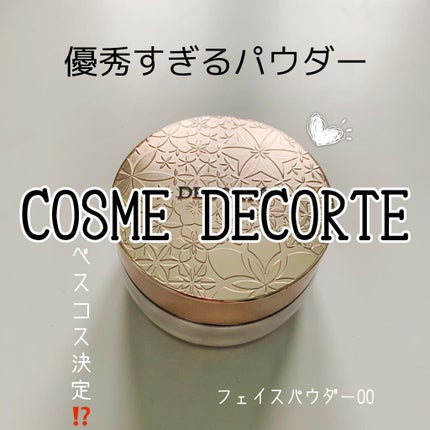 フェイスパウダー/DECORTÉ/ルースパウダーを使ったクチコミ(1枚目)