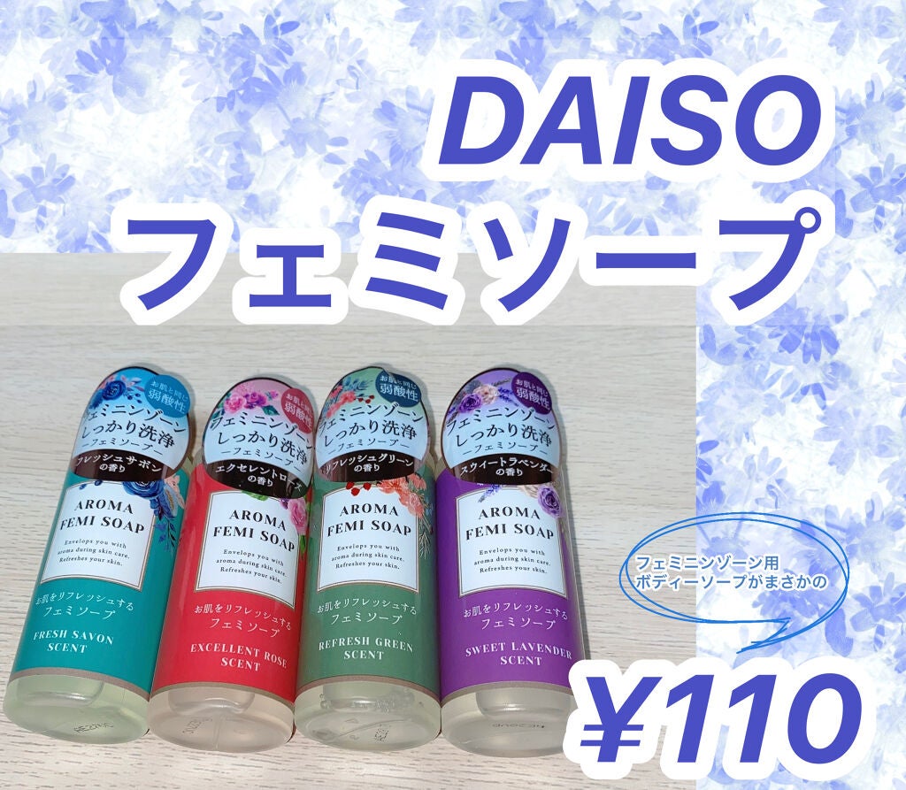 アロマフェミソープ/DAISO/デリケートゾーンケアを使ったクチコミ(1枚目)
