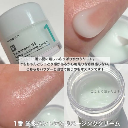 1番 塗るパントテン酸スージングクリーム/numbuzin/フェイスクリームを使ったクチコミ(3枚目)