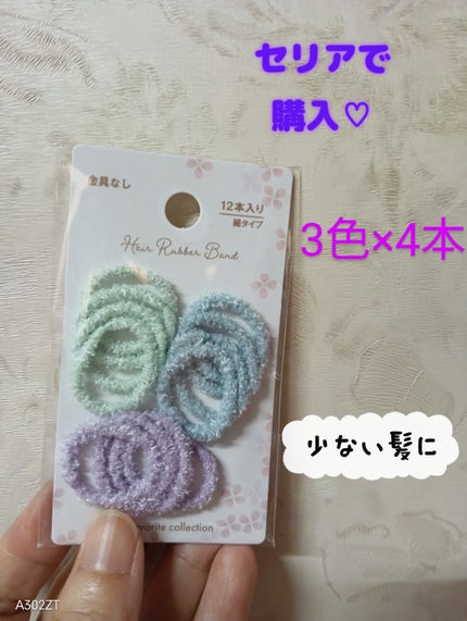 リングゴム ミニミニ/セリア/その他を使ったクチコミ(1枚目)