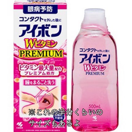 アイボンWビタミン(医薬品)/小林製薬/その他を使ったクチコミ(2枚目)